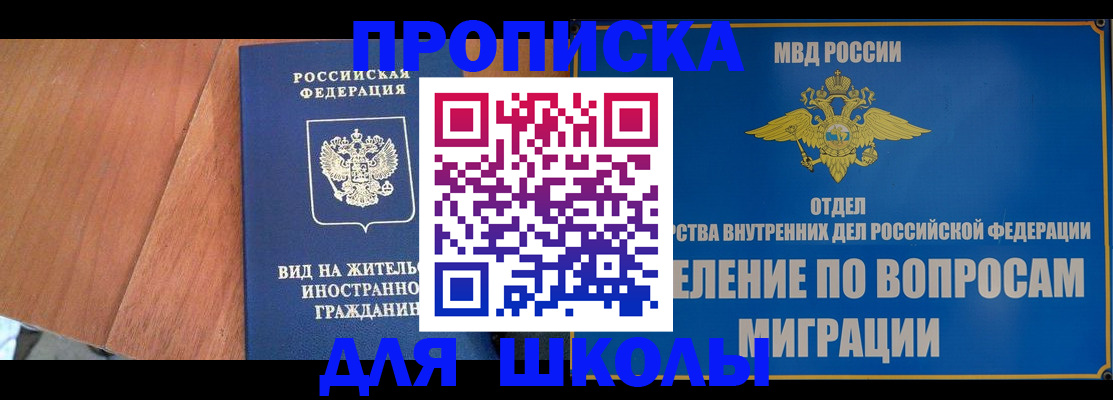 прописка в Волоколамске