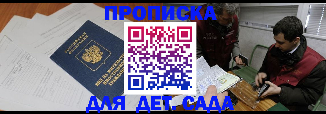 прописка законно в Волоколамске